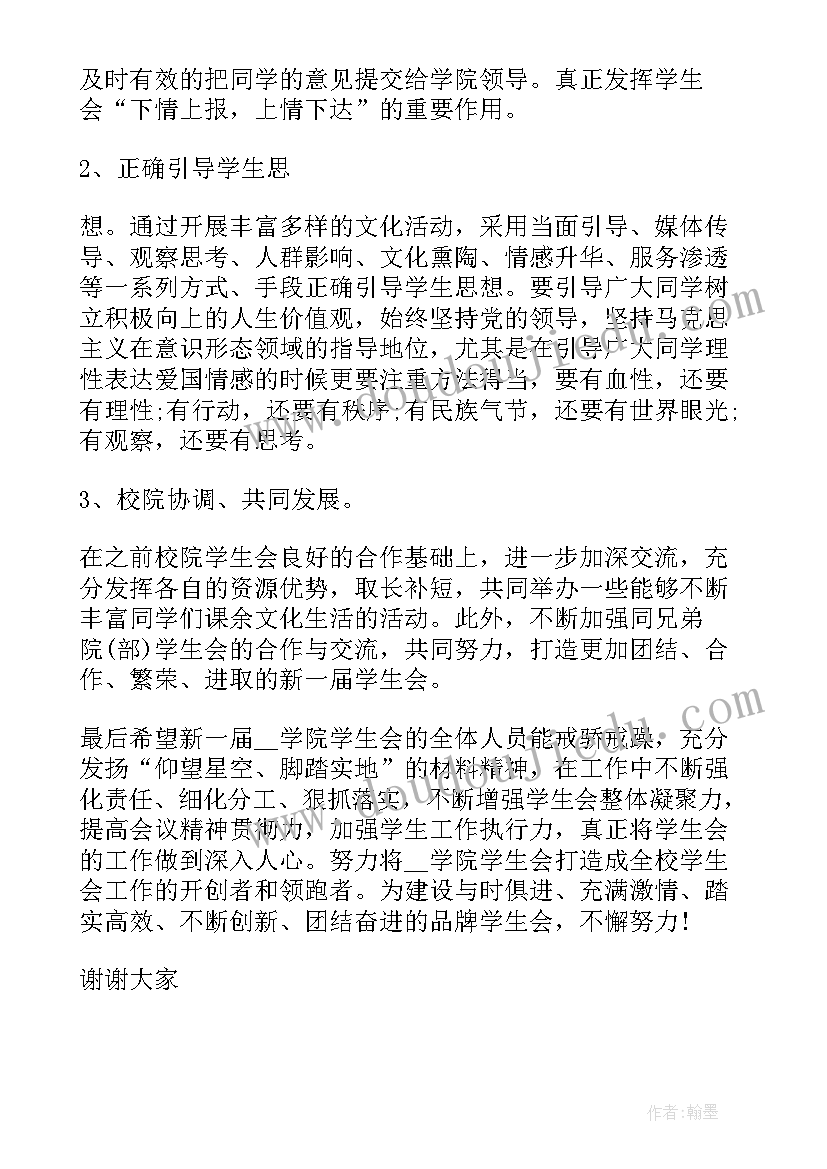 最新学生干部换届致辞 学生干部换届大会演讲稿(汇总5篇)