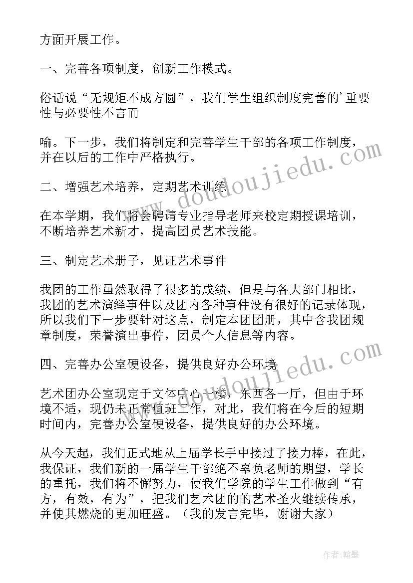 最新学生干部换届致辞 学生干部换届大会演讲稿(汇总5篇)