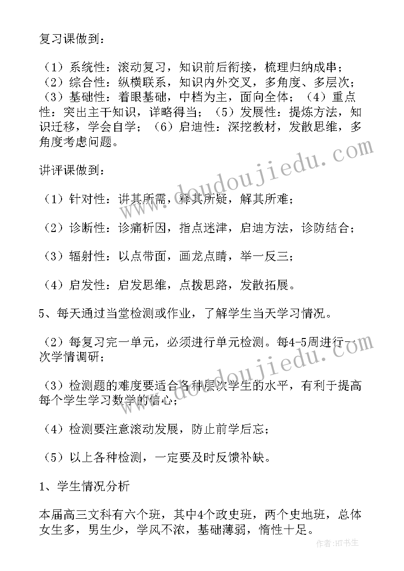 2023年高三数学教研组工作计划(大全5篇)