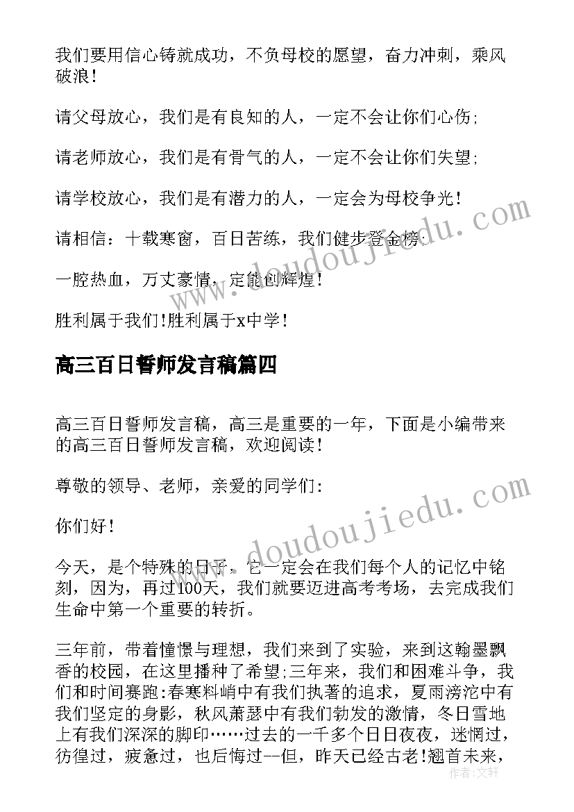 2023年高三百日誓师发言稿(通用10篇)