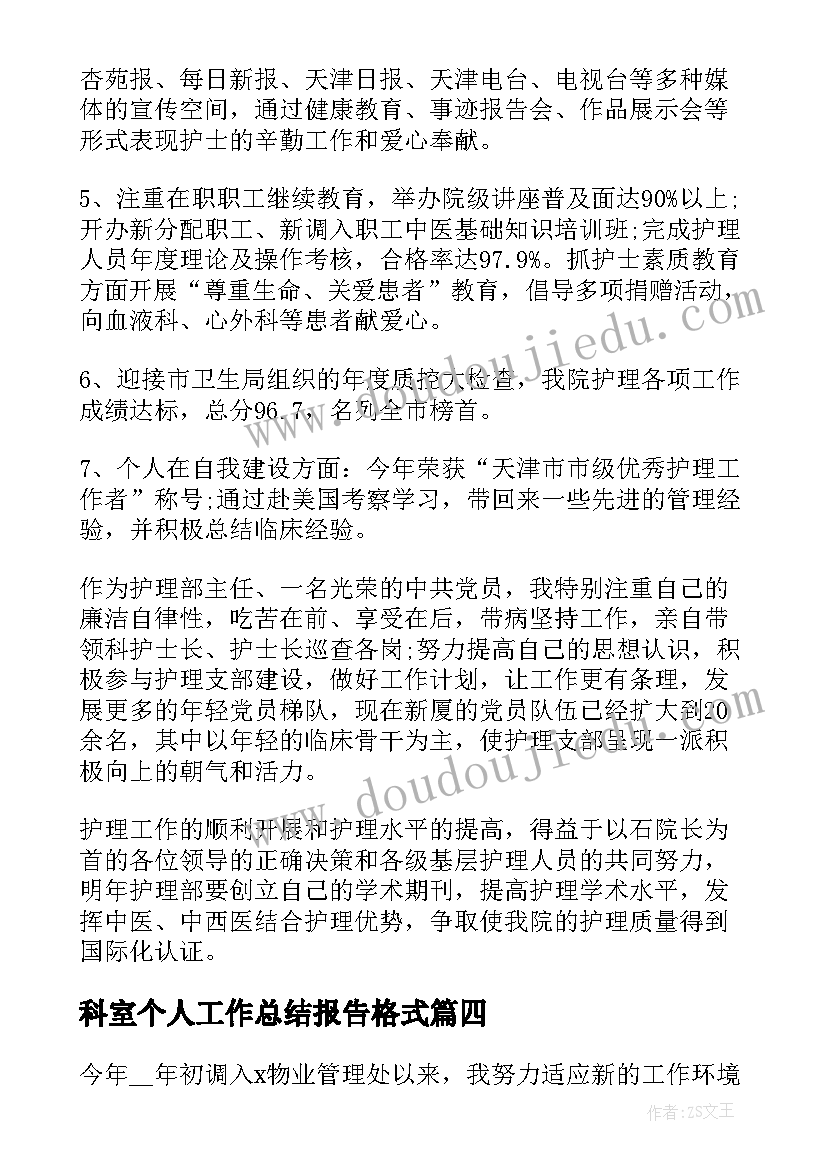 2023年科室个人工作总结报告格式(优质5篇)