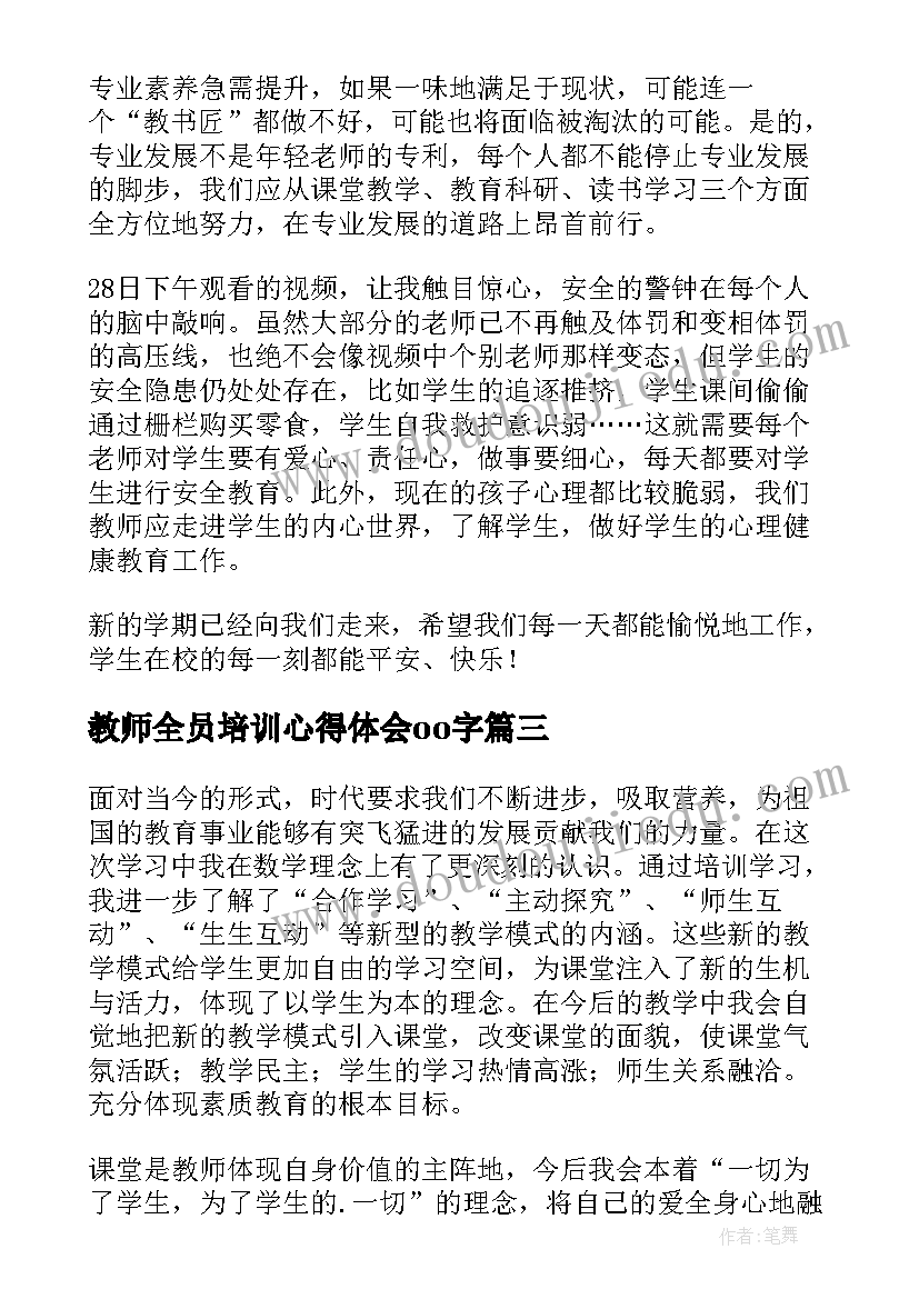 2023年教师全员培训心得体会oo字(优秀5篇)