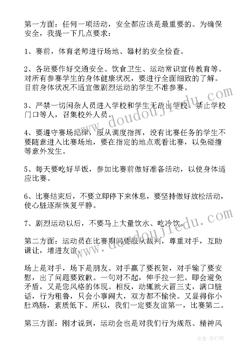 2023年运动会国旗下的讲话稿(优秀7篇)