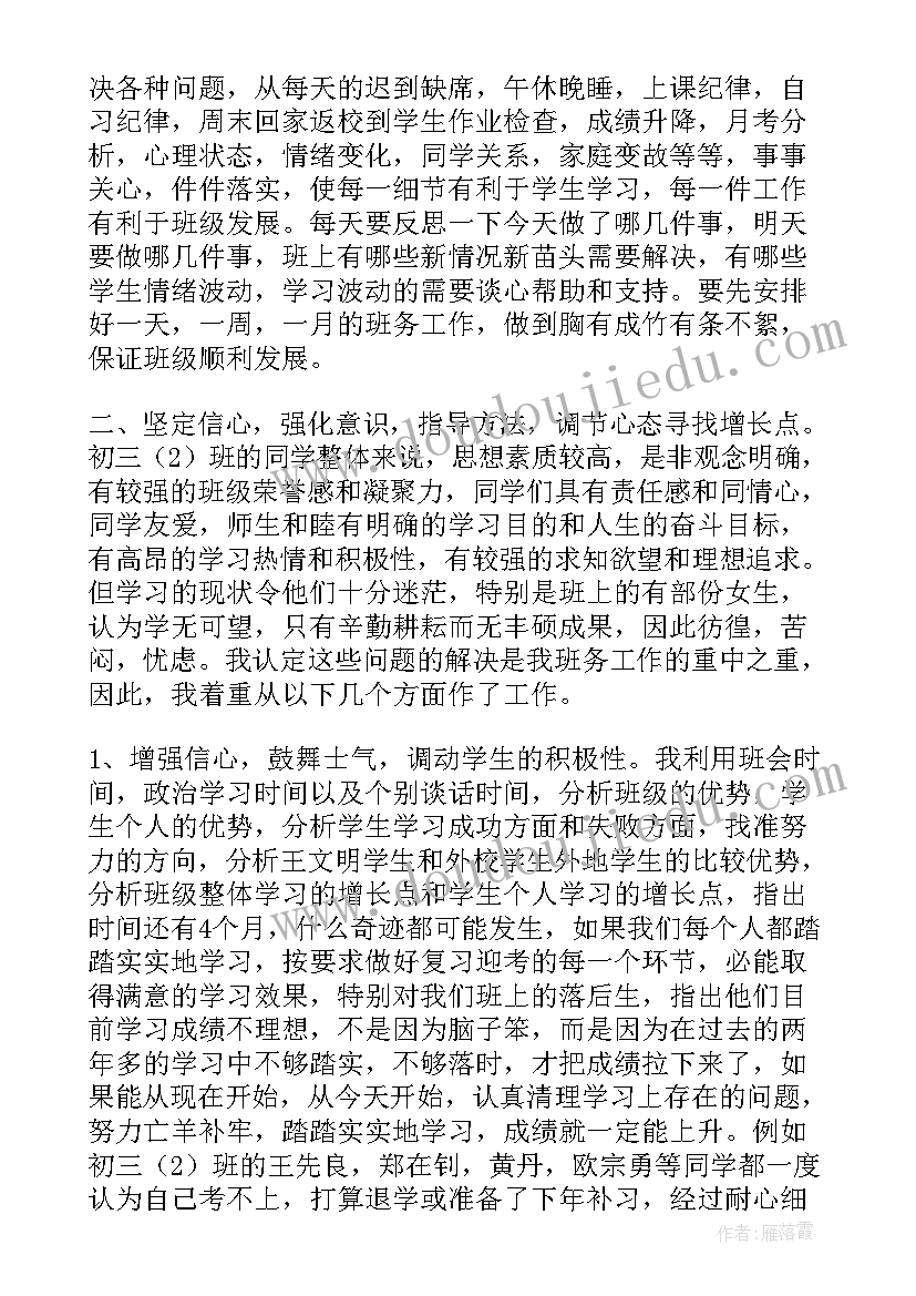 最新科主任自我评价材料 班主任自我评价(优秀6篇)