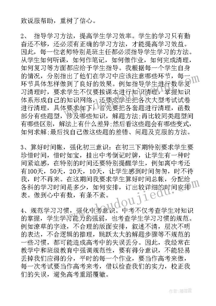 最新科主任自我评价材料 班主任自我评价(优秀6篇)