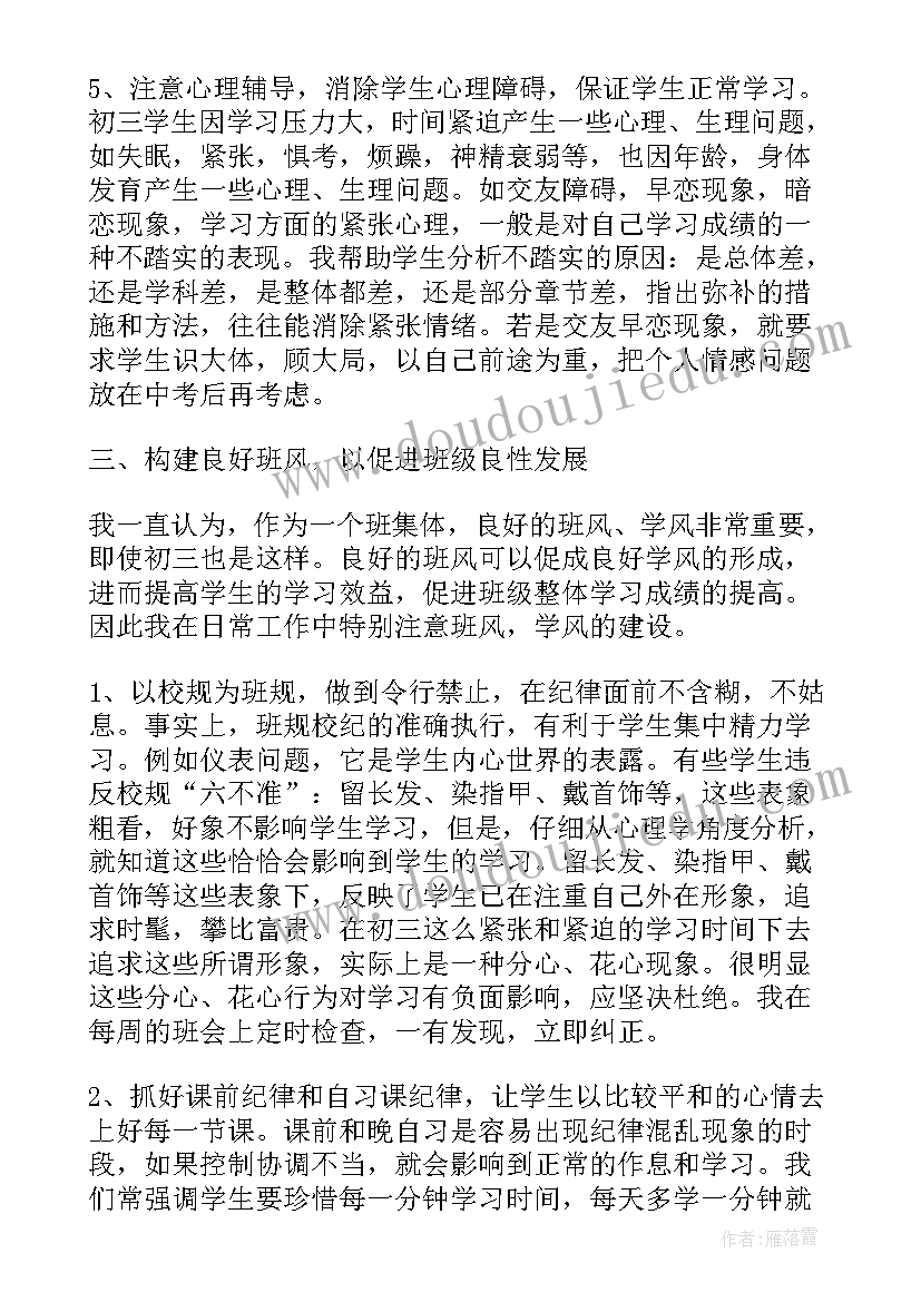 最新科主任自我评价材料 班主任自我评价(优秀6篇)