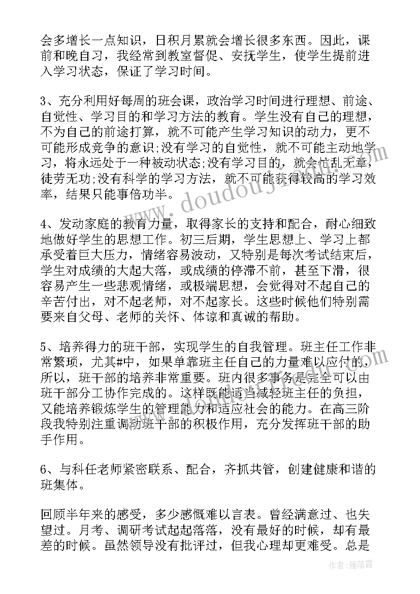 最新科主任自我评价材料 班主任自我评价(优秀6篇)