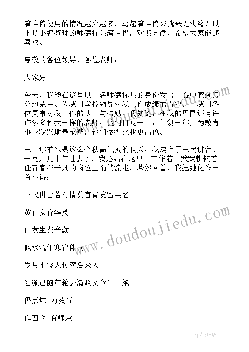 2023年师德标兵评选方案 师德标兵发言稿(优质6篇)