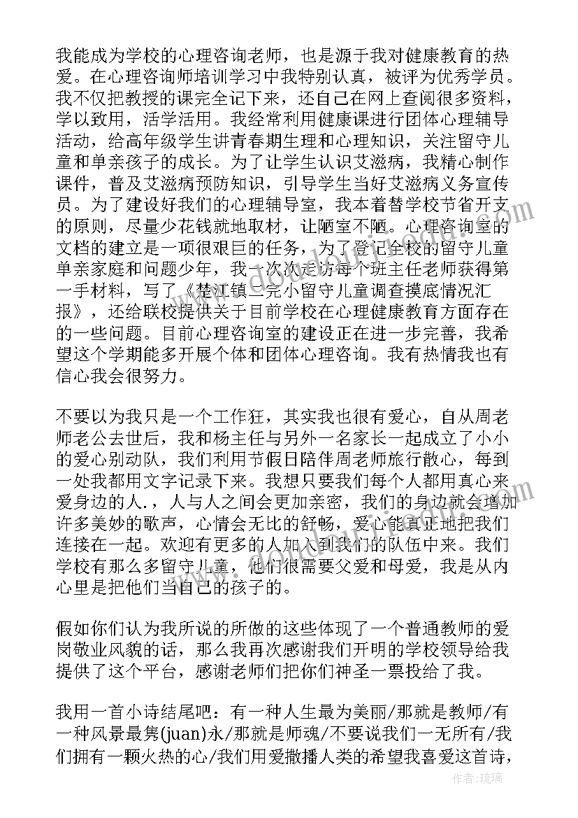 2023年师德标兵评选方案 师德标兵发言稿(优质6篇)