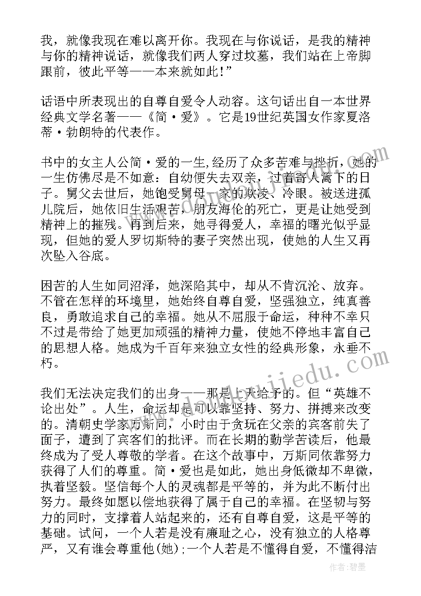 最新中学生简爱读书心得(通用5篇)