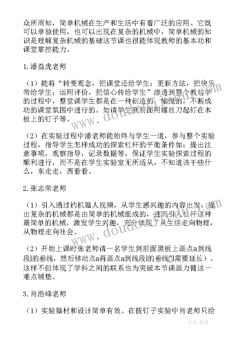 2023年杠杆的研究说课稿(精选5篇)