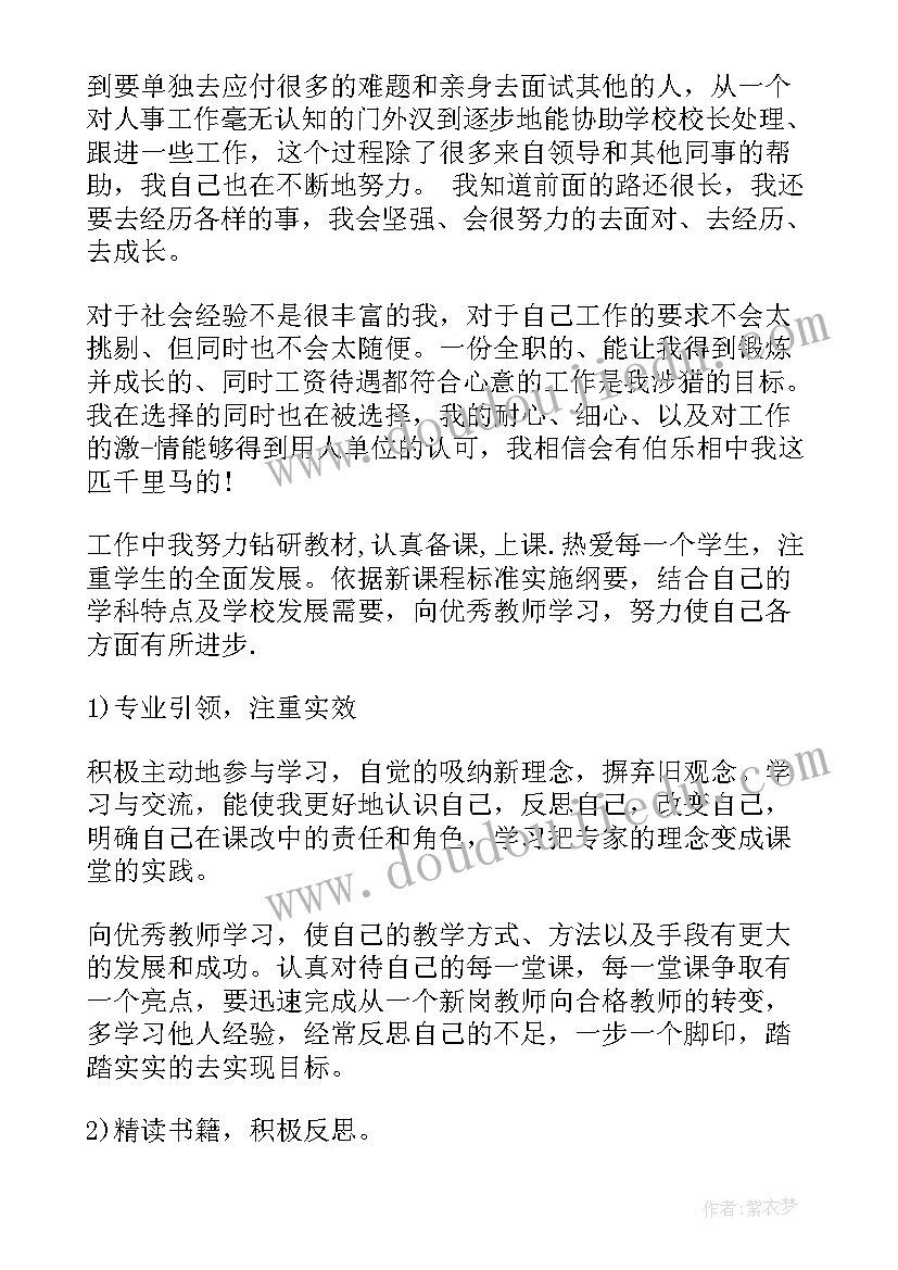 最新教师简历个人评价比较好(优质10篇)