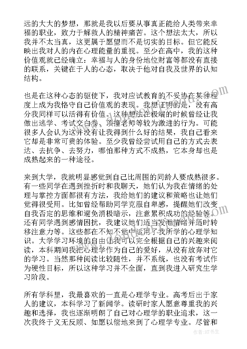 月成长报告 成长个人报告(优秀7篇)