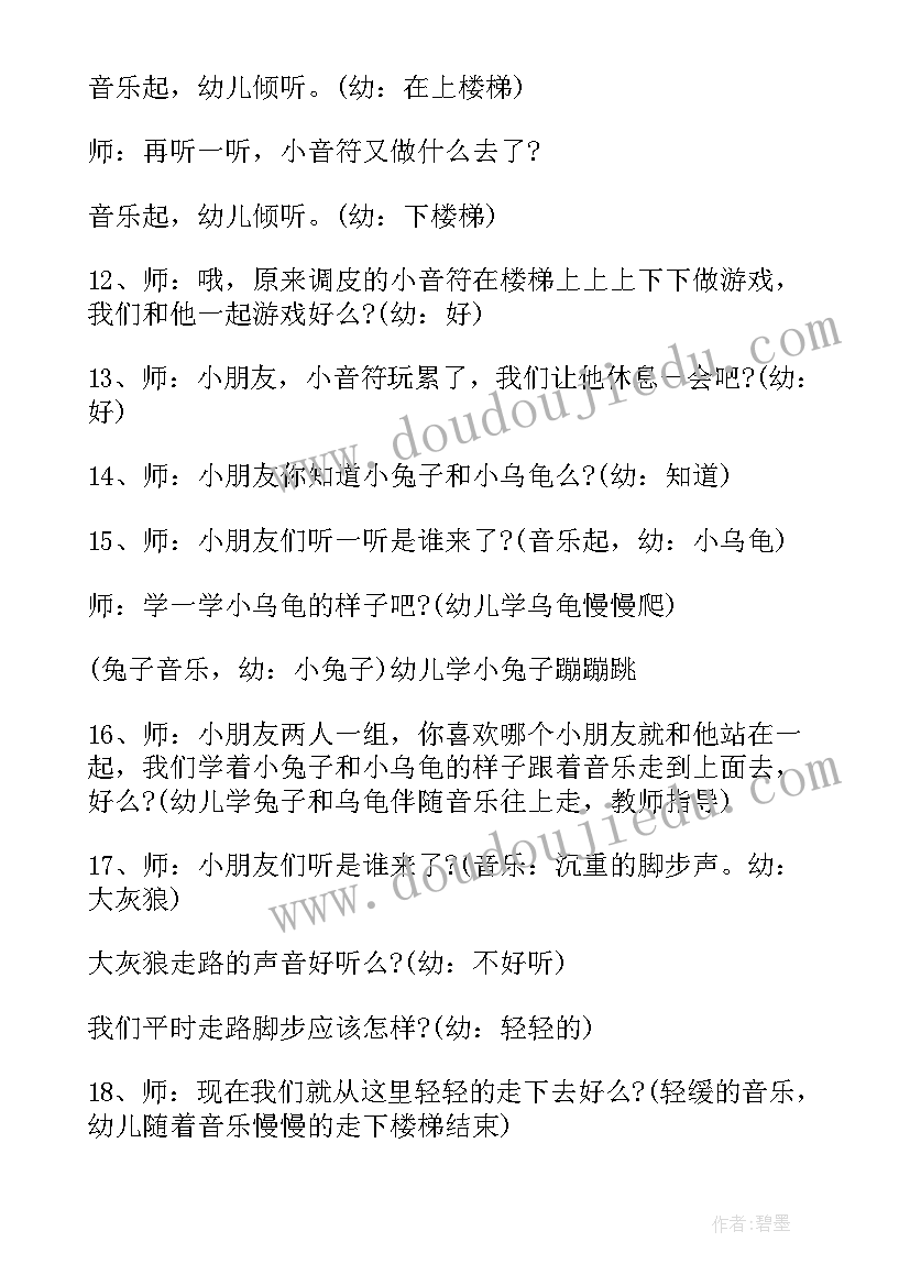 最新幼儿园小班安全上下楼梯的安全教案(实用5篇)