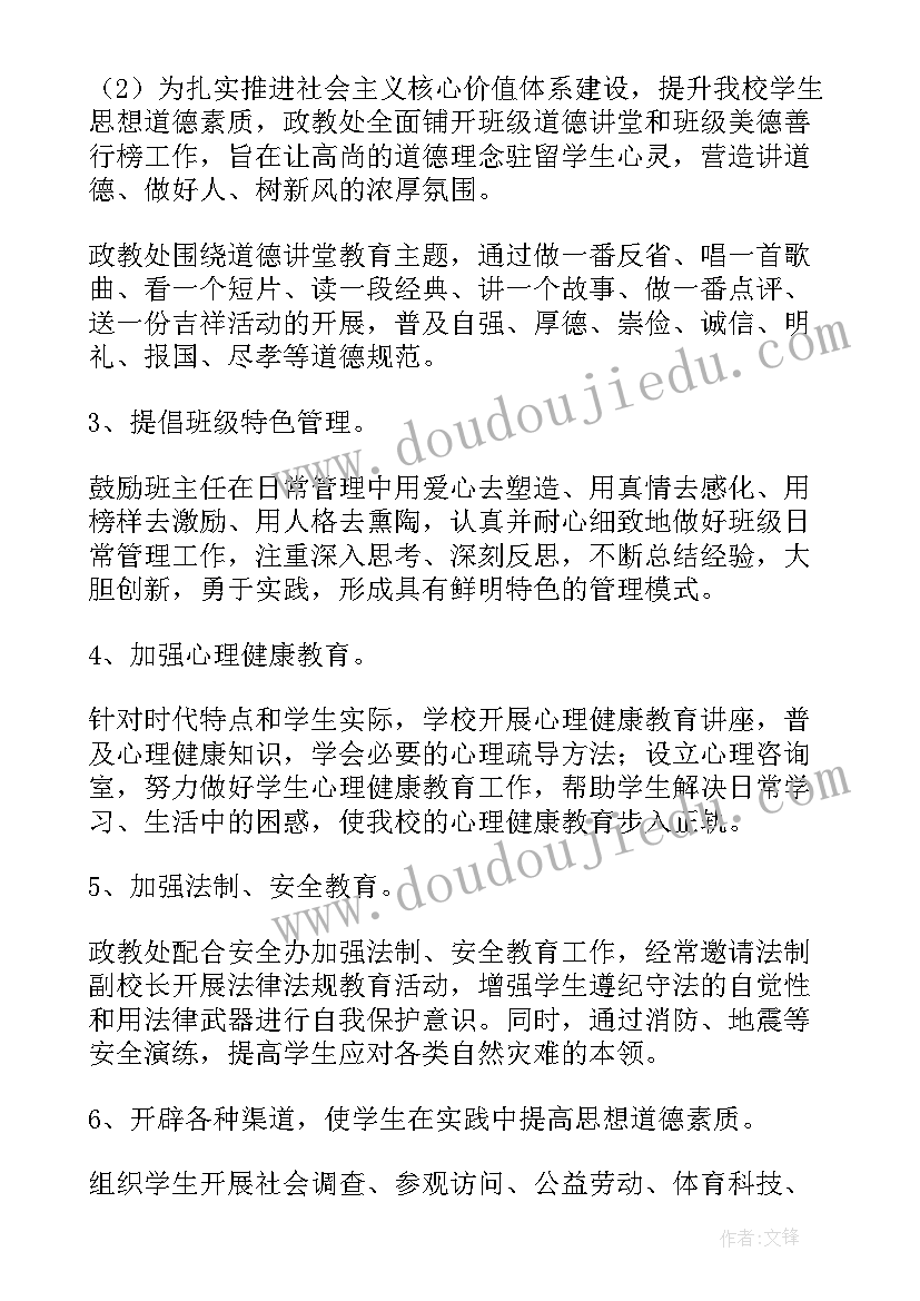 最新小学春季德育工作计划 春季小学德育工作计划(优质5篇)