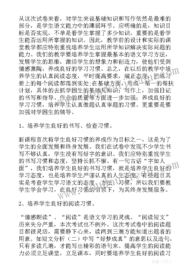 最新六年级语文开学试卷分析报告(通用5篇)