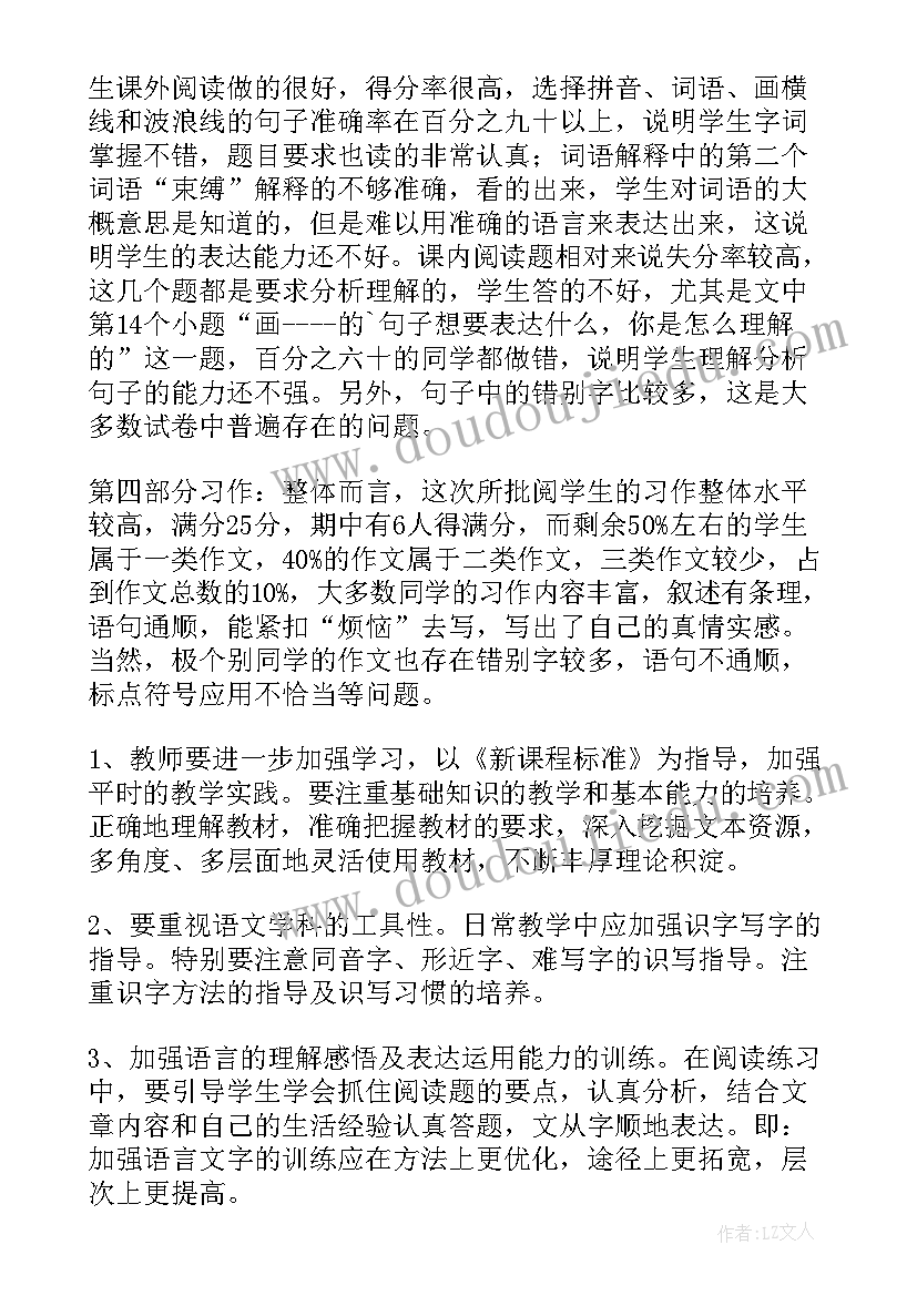 最新六年级语文开学试卷分析报告(通用5篇)