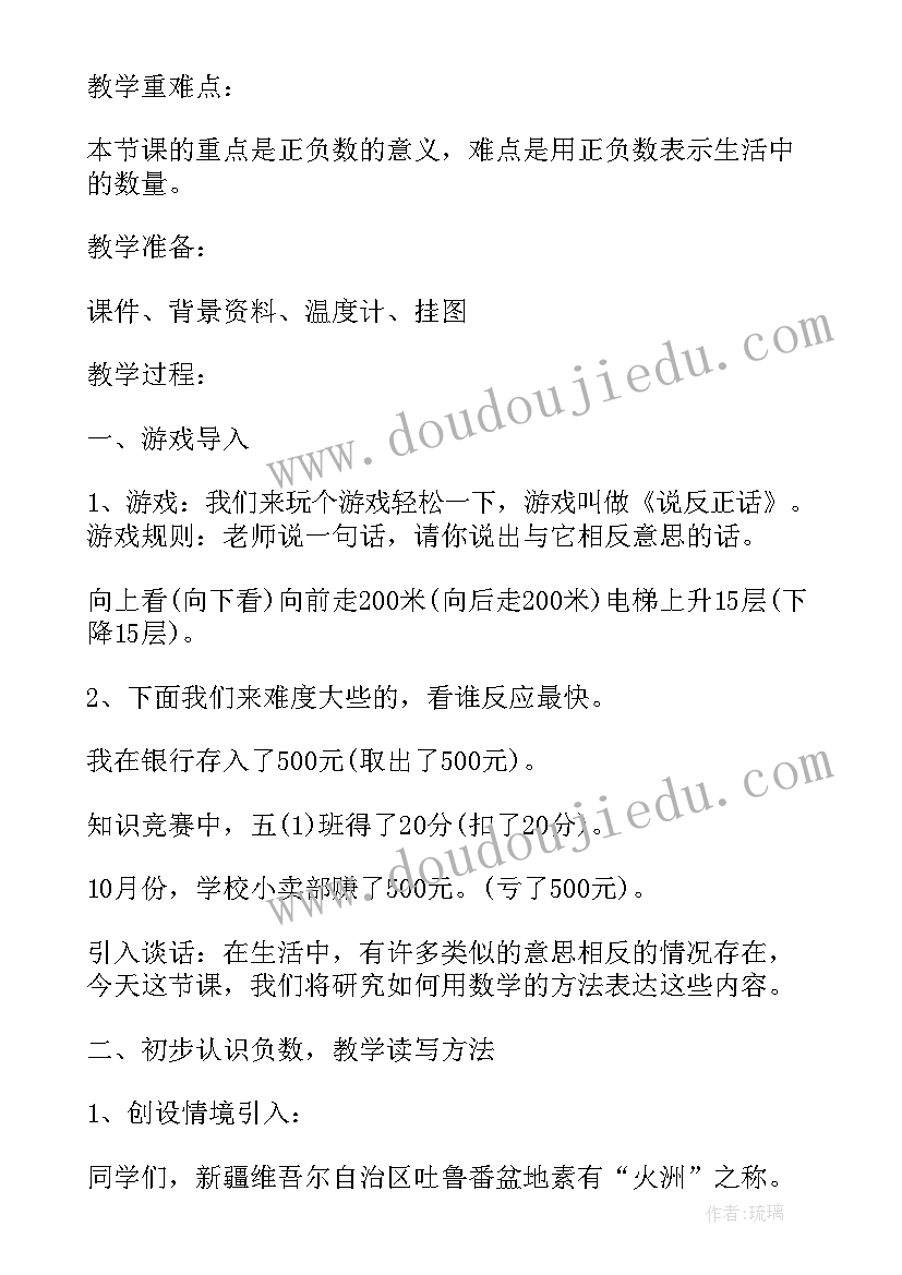 认识负数的教案设计意图 认识负数教案认识负数教案人教版(汇总5篇)