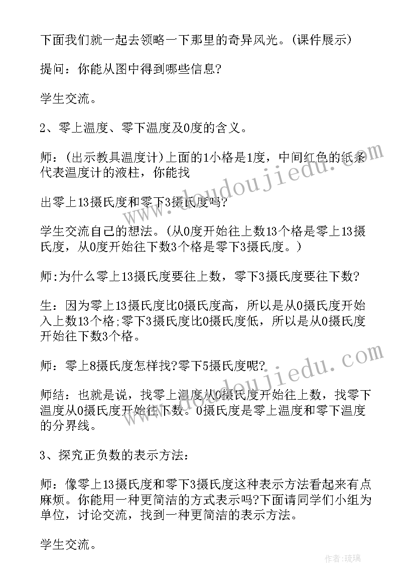 认识负数的教案设计意图 认识负数教案认识负数教案人教版(汇总5篇)