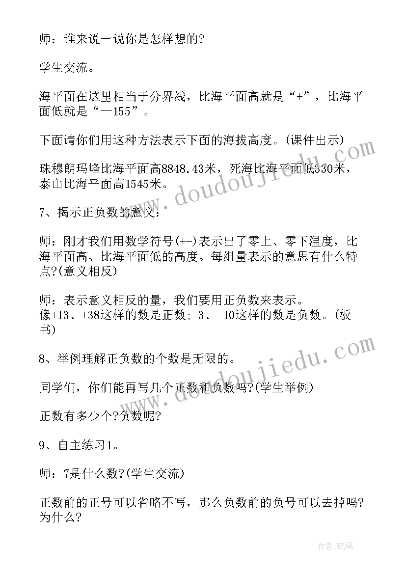 认识负数的教案设计意图 认识负数教案认识负数教案人教版(汇总5篇)