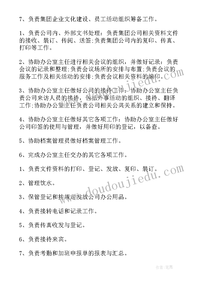 2023年办公室文秘的工作职责(汇总5篇)