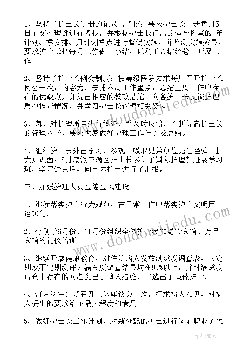 2023年护士长工作总结完整版(优秀5篇)