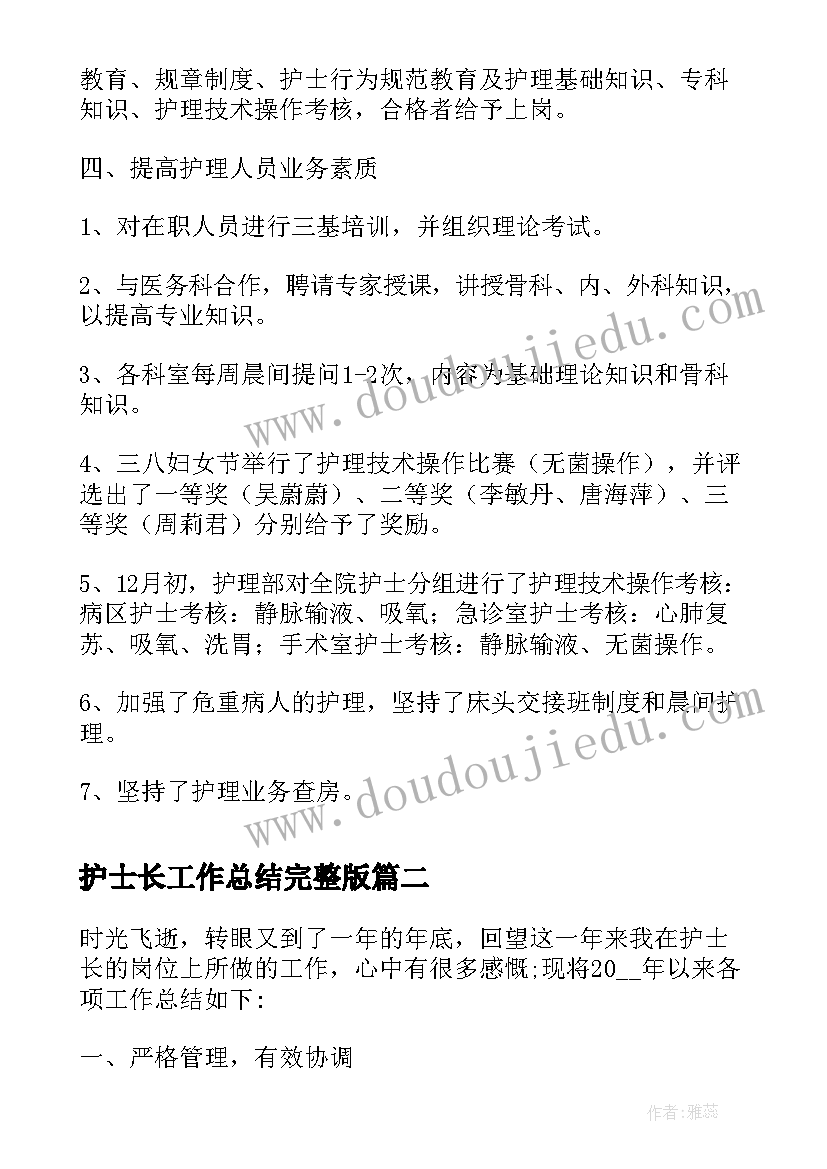 2023年护士长工作总结完整版(优秀5篇)