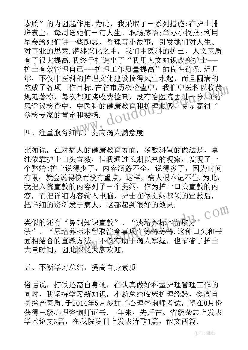 2023年护士长工作总结完整版(优秀5篇)