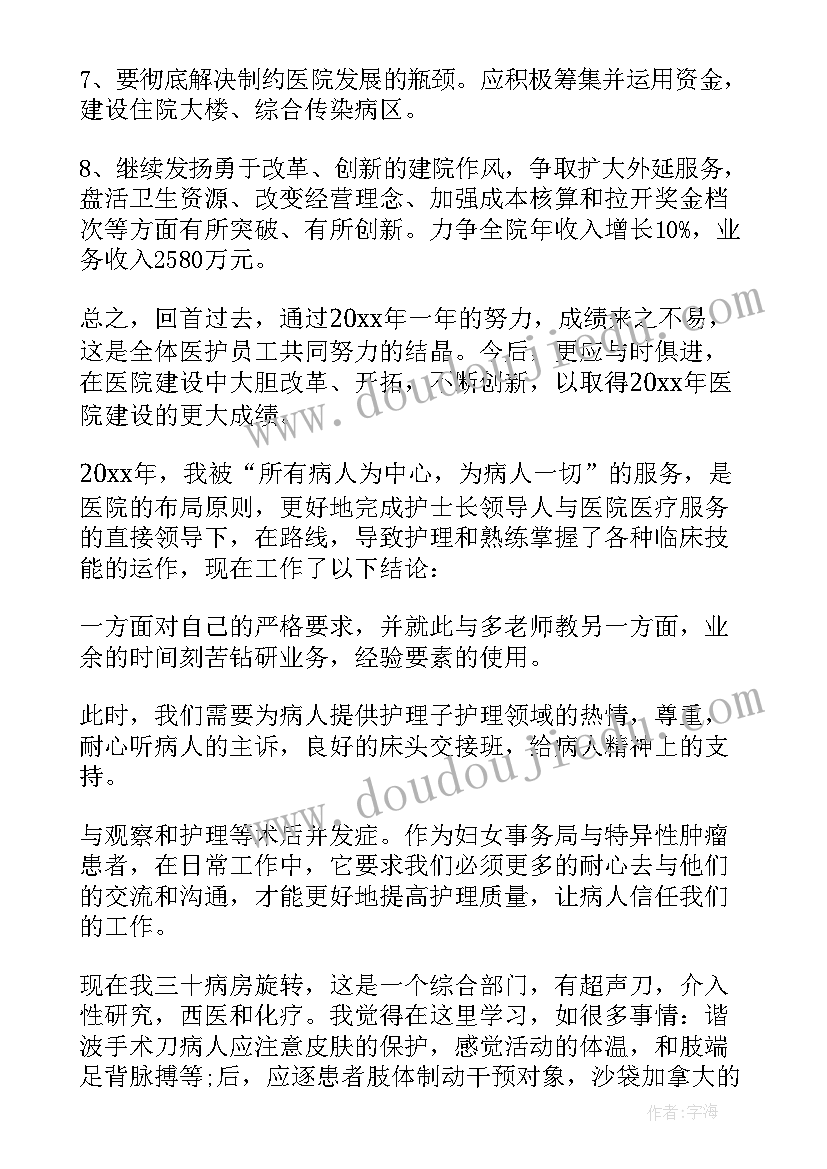 护士长个人工作总结(实用10篇)