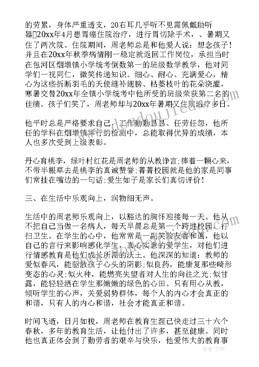 2023年敬业奉献事迹题目 敬业奉献好人事迹材料(模板6篇)