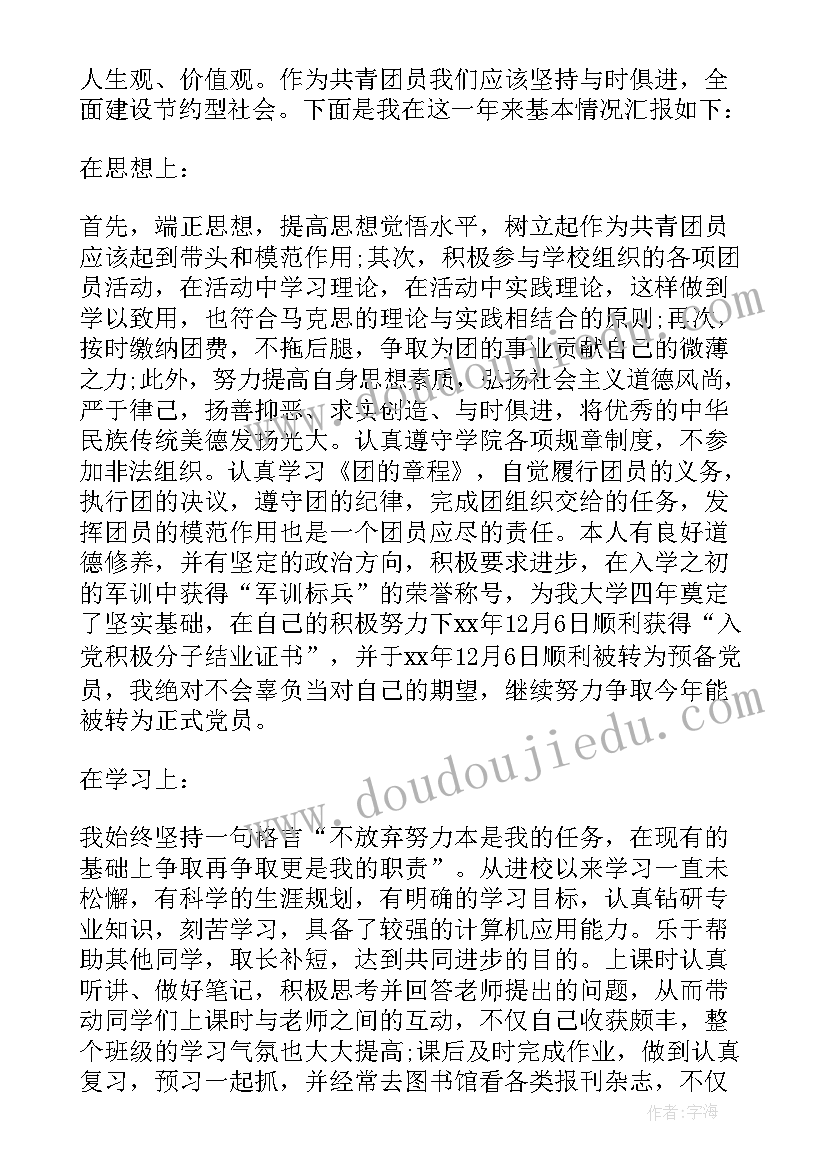 大学生主要个人先进事迹 大学生个人主要事迹材料范例(通用9篇)