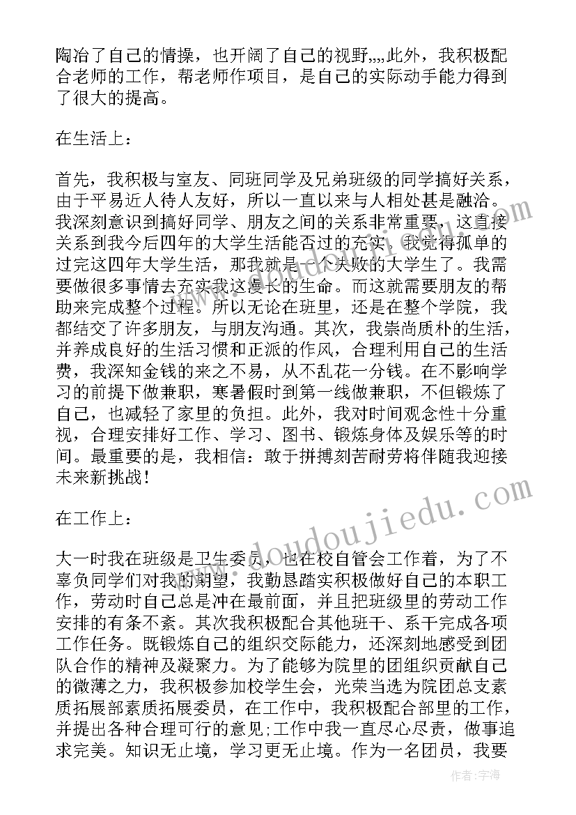 大学生主要个人先进事迹 大学生个人主要事迹材料范例(通用9篇)