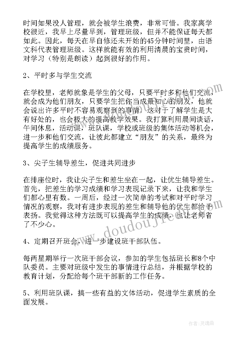 最新四年级班主任工作日志记录 四年级班主任工作计划(优质10篇)