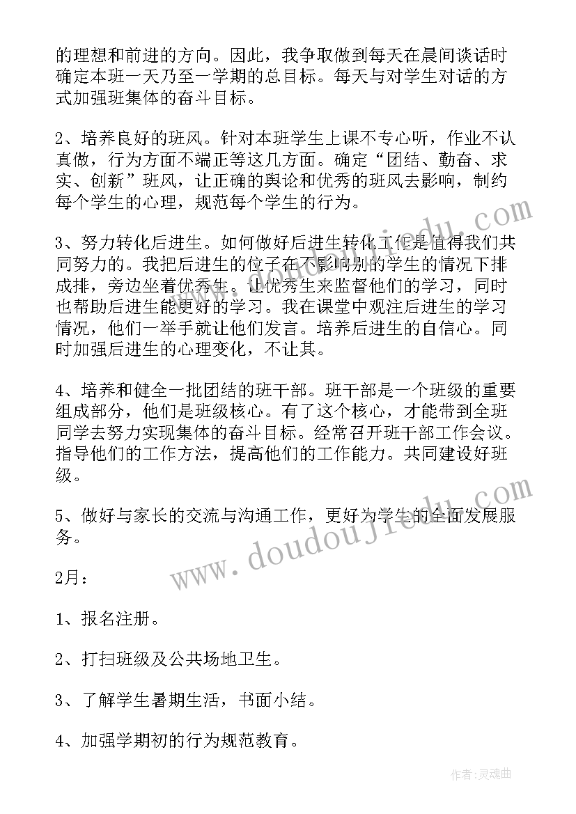 最新四年级班主任工作日志记录 四年级班主任工作计划(优质10篇)