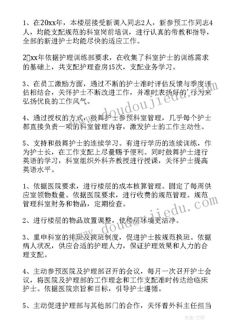 2023年护士长工作总结个人 护士长个人工作总结(优秀5篇)