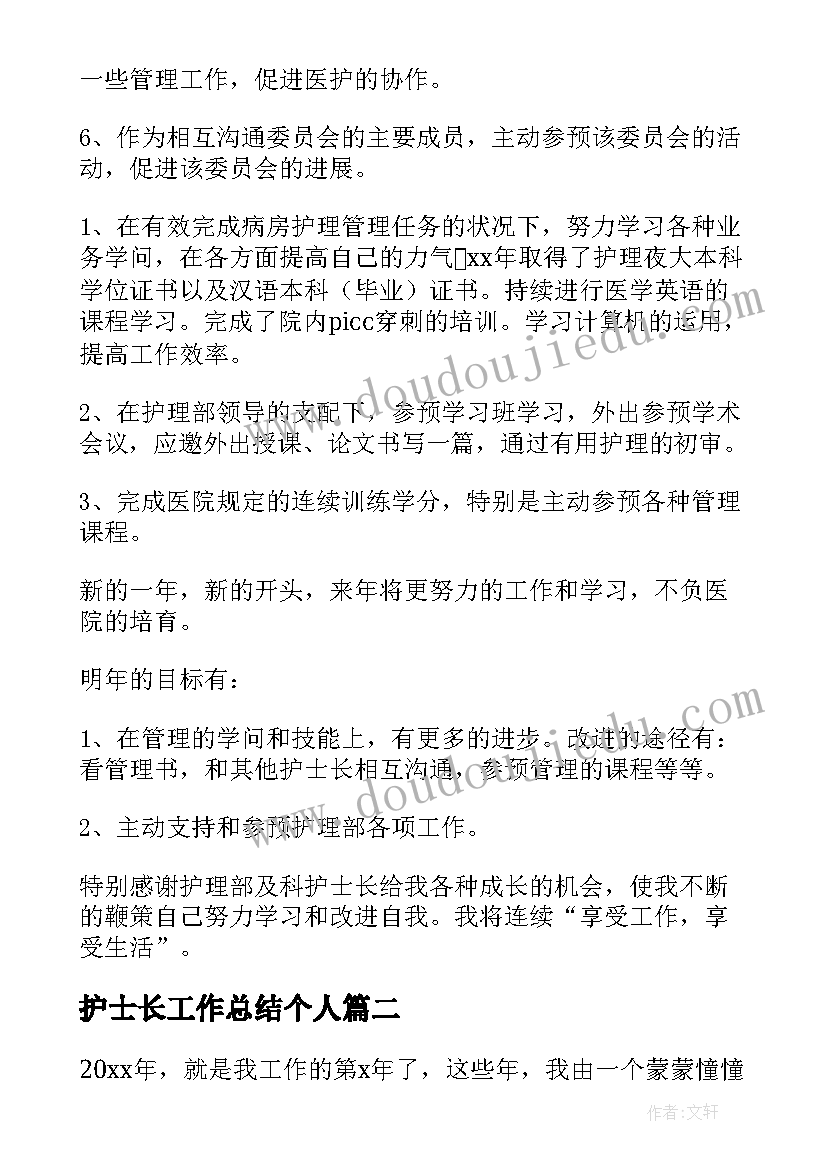 2023年护士长工作总结个人 护士长个人工作总结(优秀5篇)