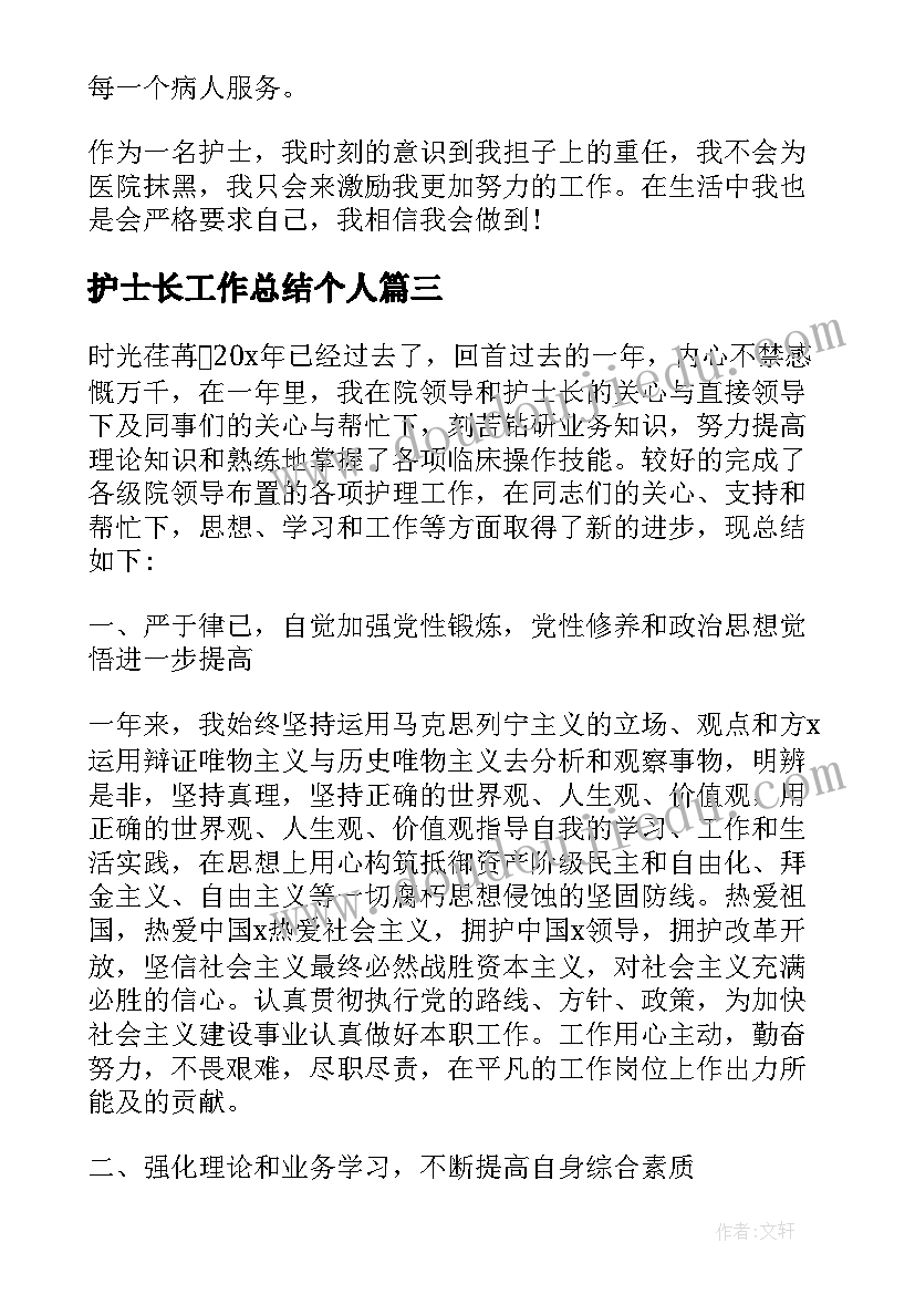 2023年护士长工作总结个人 护士长个人工作总结(优秀5篇)