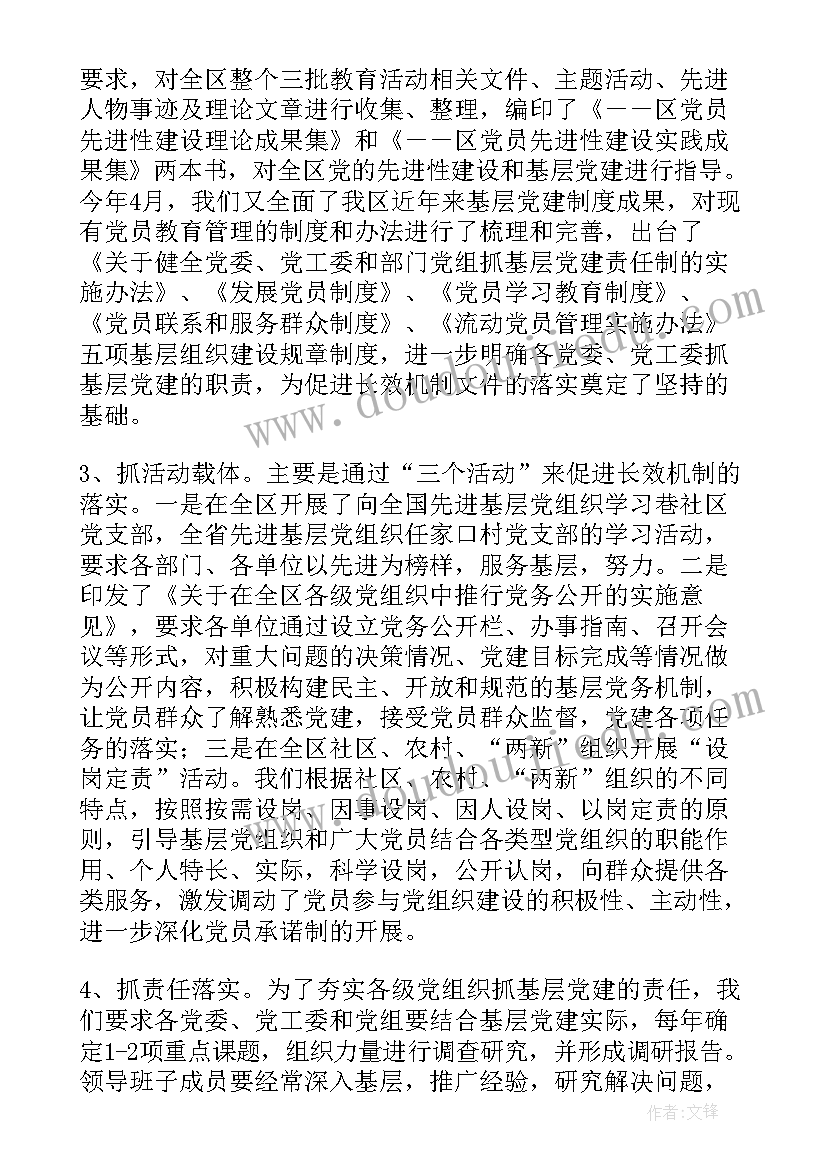 2023年工会基层组织建设工作调研报告(实用5篇)