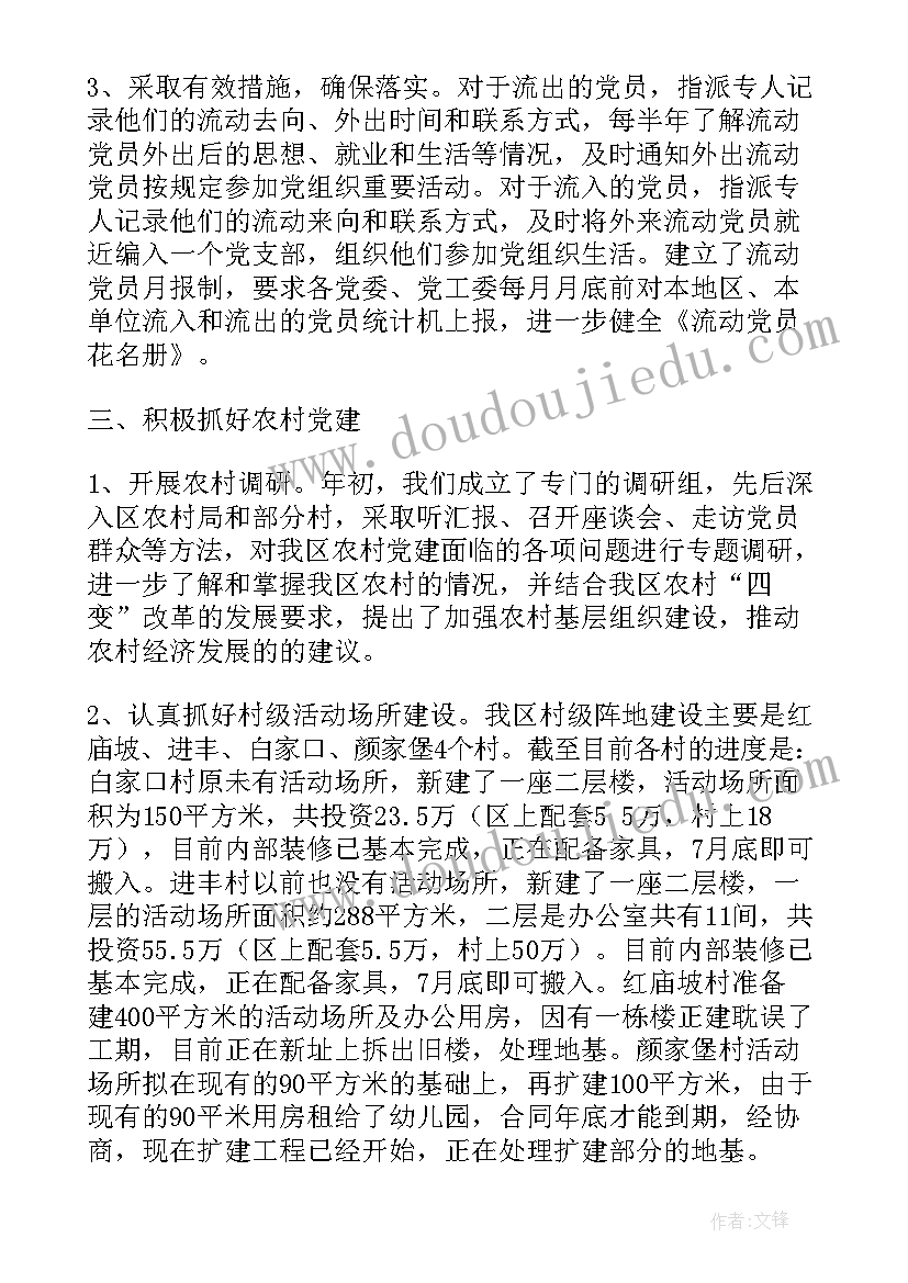 2023年工会基层组织建设工作调研报告(实用5篇)