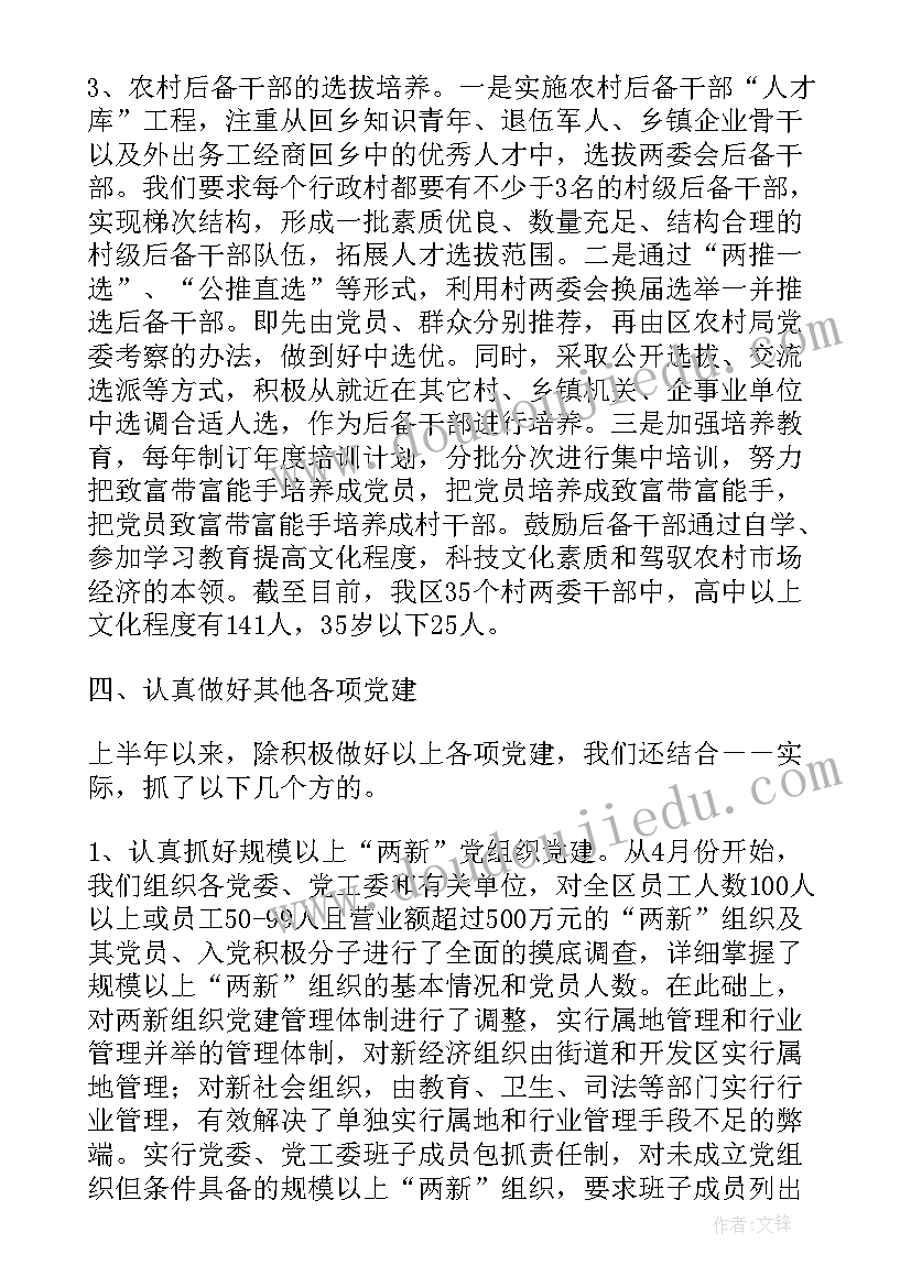 2023年工会基层组织建设工作调研报告(实用5篇)