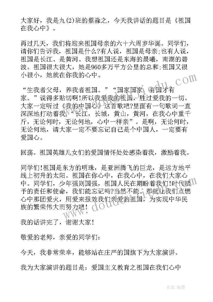 最新祖国在我心中演讲稿(优秀5篇)