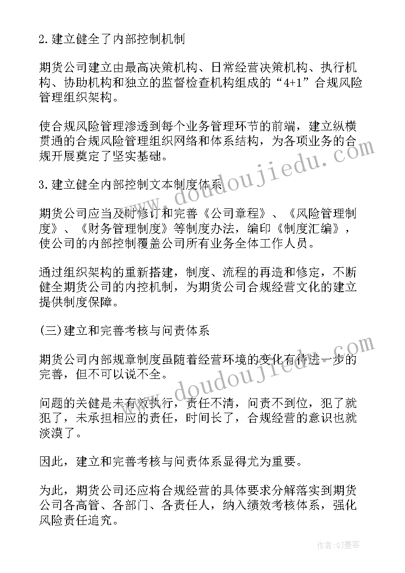 公司合规案例 网络公司安全合规心得体会(通用5篇)