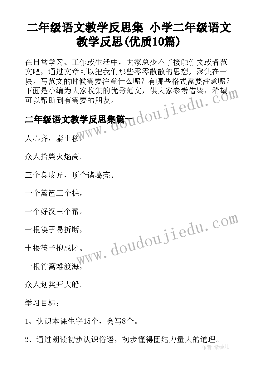 二年级语文教学反思集 小学二年级语文教学反思(优质10篇)