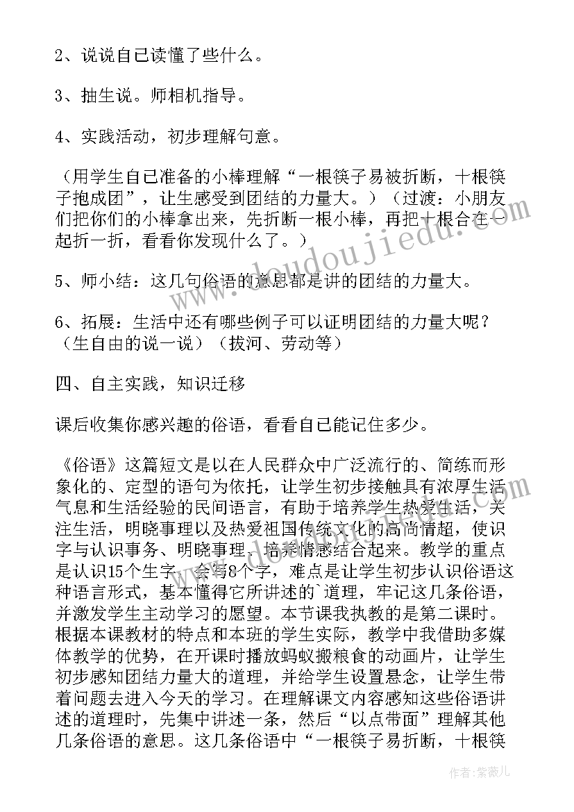 二年级语文教学反思集 小学二年级语文教学反思(优质10篇)