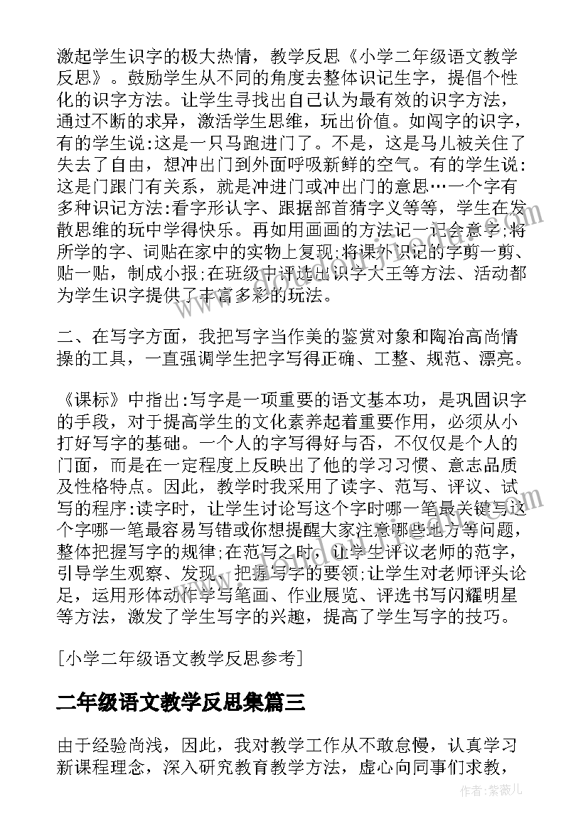 二年级语文教学反思集 小学二年级语文教学反思(优质10篇)