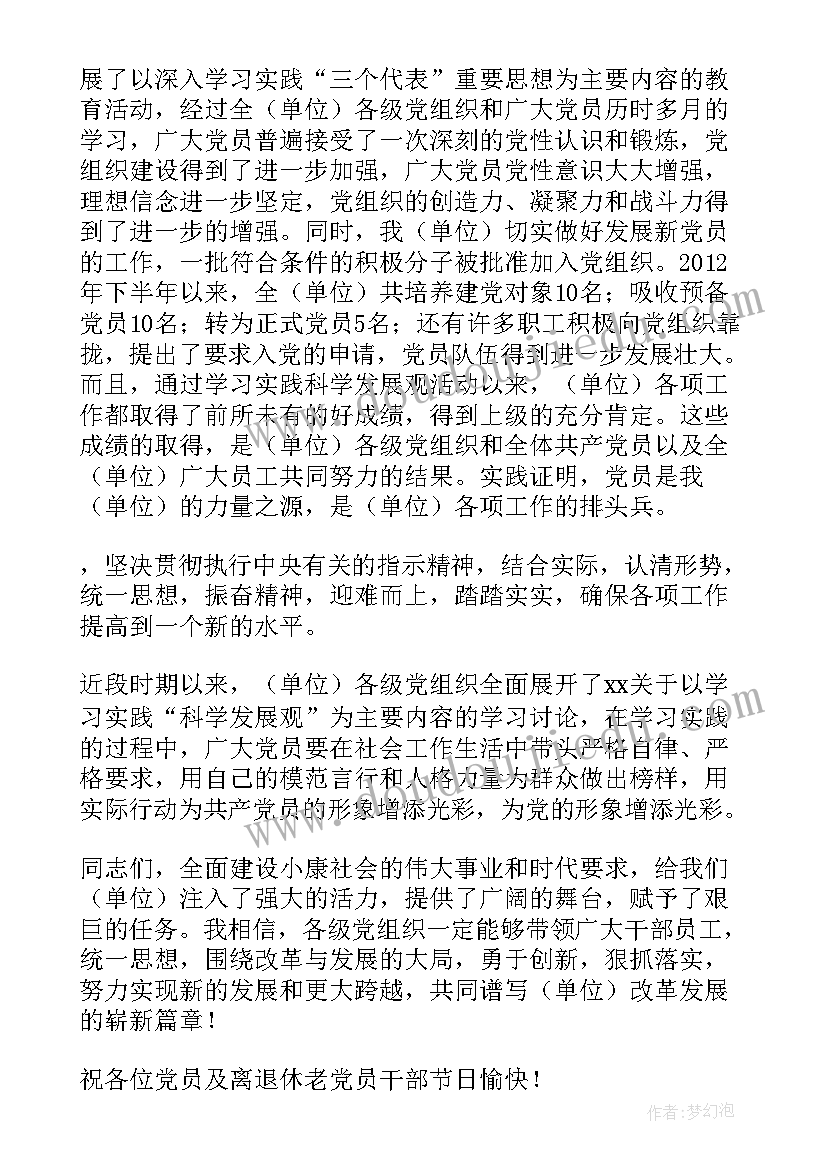 七一活动讲话稿 庆七一活动领导讲话稿(通用5篇)