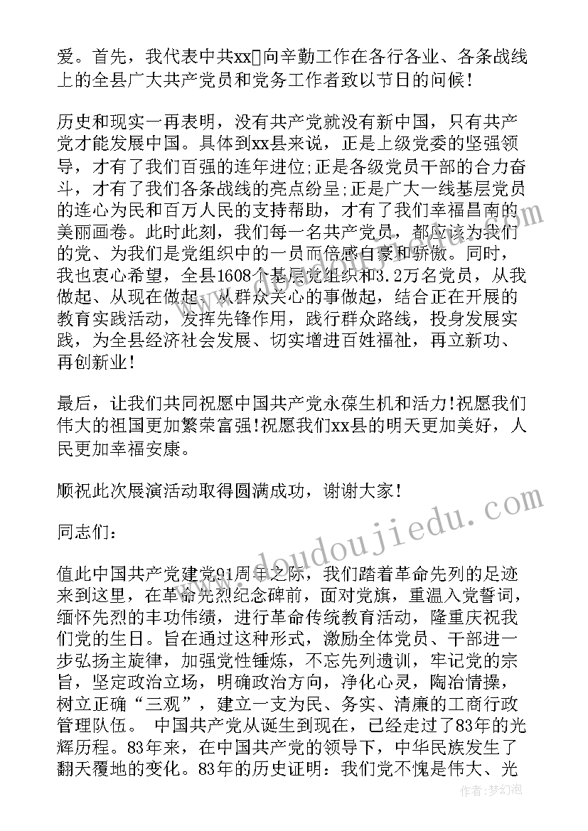 七一活动讲话稿 庆七一活动领导讲话稿(通用5篇)