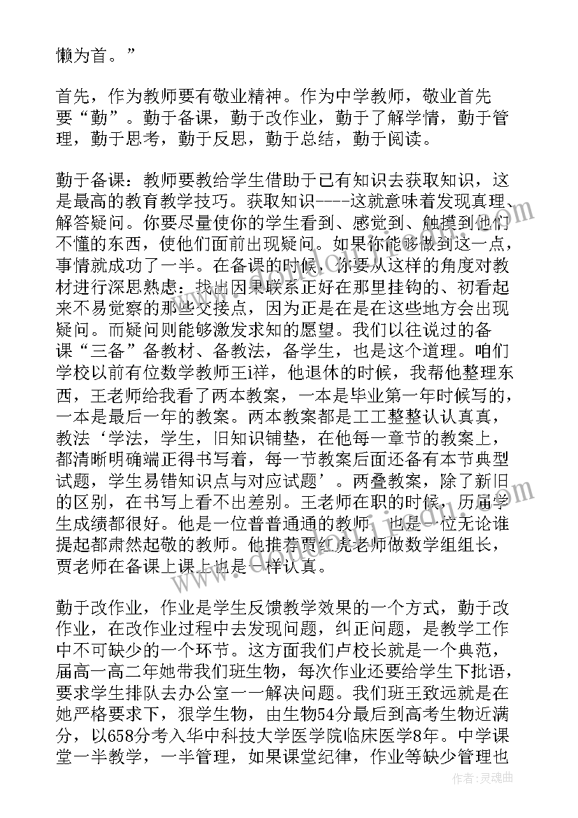 2023年入职培训座谈会交流发言 新入职教师培训与交流发言稿(通用5篇)