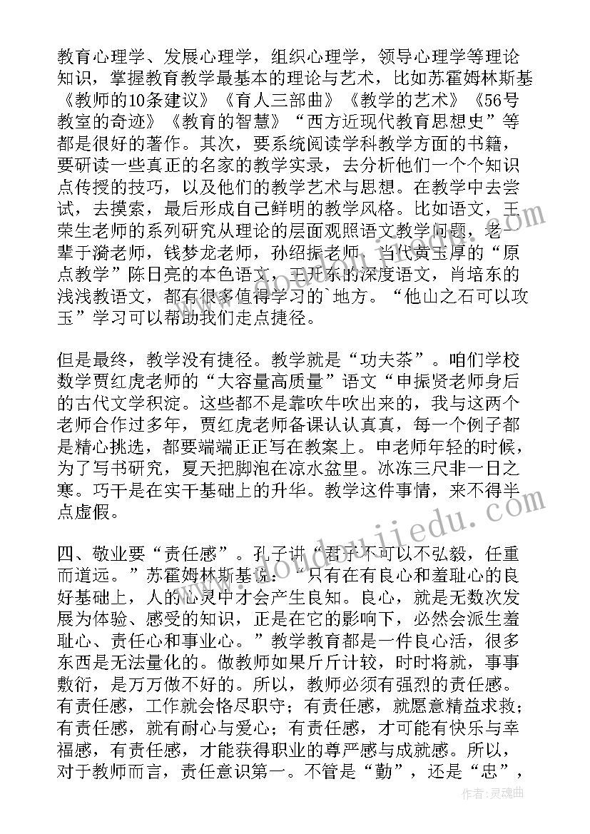 2023年入职培训座谈会交流发言 新入职教师培训与交流发言稿(通用5篇)