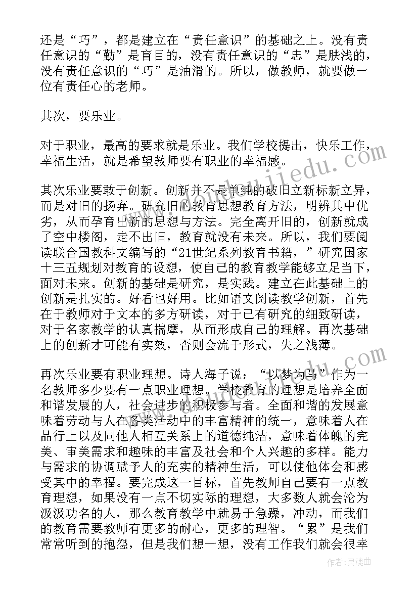 2023年入职培训座谈会交流发言 新入职教师培训与交流发言稿(通用5篇)